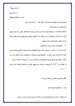 دانلود مقاله دینامیک شبکه الکتریکی با 13 صفحه Word برای رشته برق و الکترونیک-1