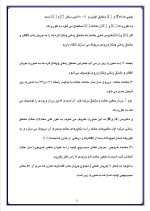 دانلود مقاله دینامیک شبکه الکتریکی با 13 صفحه Word برای رشته برق و الکترونیک-1