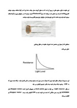 دانلود مقاله ربات مسیریاب با 9 صفحه PDF برای رشته برق و الکترونیک-1