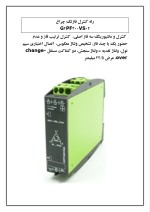 دانلود مقاله رله کنترل فاز پنچ چراغ با 5 صفحه Word برای رشته برق و الکترونیک-1