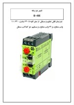 دانلود مقاله رله کنترل فاز پنچ چراغ با 5 صفحه Word برای رشته برق و الکترونیک-1