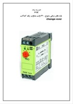 دانلود مقاله رله کنترل فاز پنچ چراغ با 5 صفحه Word برای رشته برق و الکترونیک-1