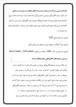 دانلود مقاله سیستم های الکترونیکی خودرو با 13 صفحه Word برای رشته برق و الکترونیک-1