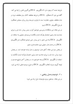 دانلود مقاله شبکه های سلولی موبایل با 12 صفحه Word برای رشته برق و الکترونیک-1