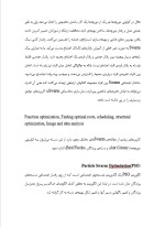 دانلود مقاله شبکه های عصبی با 79 صفحه Word برای رشته کامپیوتر-1