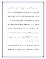 دانلود مقاله شرکت برق مشهد با 107 صفحه Word برای رشته برق و الکترونیک-1