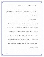 دانلود مقاله شرکت برق مشهد با 107 صفحه Word برای رشته برق و الکترونیک-1