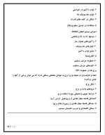 دانلود مقاله طراحی خطوط با 67 صفحه PDF برای رشته برق و الکترونیک-1