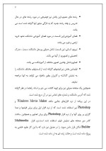 دانلود مقاله طراحی سی دی مولتی مدیا با 25 صفحه Word برای رشته کامپیوتر-1