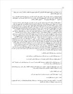 دانلود مقاله عیب یابی موتور های الکتریکی با 5 صفحه Word برای رشته برق و الکترونیک-1