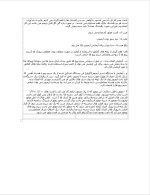 دانلود مقاله عیب یابی موتور های الکتریکی با 5 صفحه Word برای رشته برق و الکترونیک-1