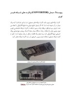 دانلود مقاله فیبر نوری با 139 صفحه Word برای رشته کامپیوتر-1