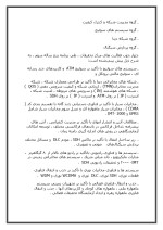 دانلود مقاله مخابرات با 10 صفحه Word برای رشته برق و الکترونیک-1