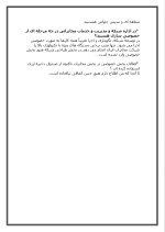 دانلود مقاله مخابرات با 10 صفحه Word برای رشته برق و الکترونیک-1