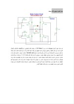 دانلود مقاله مدار کنترل موتور DC با 1 صفحه Word برای رشته برق و الکترونیک-1