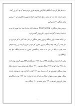 دانلود مقاله مدولاسیون با 18 صفحه Word برای رشته برق و الکترونیک-1