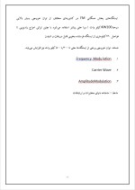 دانلود مقاله مدولاسیون با 18 صفحه Word برای رشته برق و الکترونیک-1