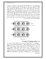 دانلود مقاله مروری بر پروتکل (MPLS) با 29 صفحه PDF برای رشته کامپیوتر-1