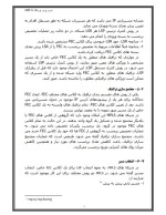 دانلود مقاله مروری بر پروتکل (MPLS) با 29 صفحه PDF برای رشته کامپیوتر-1