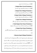 دانلود مقاله مشخصات یک منبع تغذیه ی خوب با 6 صفحه Word برای رشته برق و الکترونیک-1