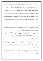 دانلود مقاله مشخصات یک منبع تغذیه ی خوب با 6 صفحه Word برای رشته برق و الکترونیک-1