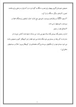 دانلود مقاله مشخصات یک منبع تغذیه ی خوب با 6 صفحه Word برای رشته برق و الکترونیک-1