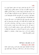 دانلود مقاله مقاله ای در مورد تربیت کودک با 16 صفحه Word برای رشته برق و الکترونیک-1