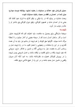 دانلود مقاله مقاله ای در مورد تربیت کودک با 16 صفحه Word برای رشته برق و الکترونیک-1