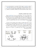 دانلود مقاله مقایسه نیروی مغناطیسی و الکتریکی با 3 صفحه Word برای رشته برق و الکترونیک-1