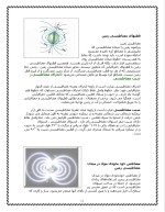 دانلود مقاله میدان مغناطیسی زمین با 3 صفحه Word برای رشته برق و الکترونیک-1