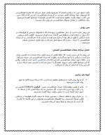 دانلود مقاله میدان مغناطیسی زمین با 3 صفحه Word برای رشته برق و الکترونیک-1