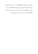 دانلود مقاله میکروپروسسور با 7 صفحه Word برای رشته برق و الکترونیک-1