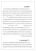 دانلود مقاله پردازش سیگنال با 36 صفحه Word برای رشته برق و الکترونیک-1