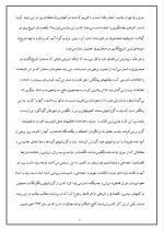 دانلود مقاله چگونگی ورود برق به ایران با 20 صفحه Word برای رشته برق و الکترونیک-1