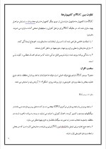 دانلود مقاله کنترلگرها با 16 صفحه Word برای رشته برق و الکترونیک-1