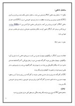 دانلود مقاله کنترلگرها با 16 صفحه Word برای رشته برق و الکترونیک-1