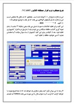 دانلود پایان نامه شرح دستگاه آنالایزر با 116 صفحه Word برای رشته برق و الکترونیک-1