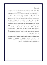 دانلود پروژه کارآفرینی  تاسیس شرکت تبلیغاتی با 35 صفحه word-1