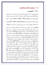 دانلود پروژه کارآفرینی تولید آجر فشاری با 35 صفحه word-1