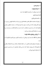 دانلود پروژه کارآفرینی تولید لنت ترمز دیسکی با 41 صفحه word-1