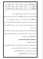 دانلود پروژه کارآفرینی تولید لنت ترمز دیسکی با 41 صفحه word-1