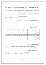 دانلود پروژه کارآفرینی تولید خودرو با 15 صفحه word-1