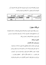 دانلود پروژه کارآفرینی تولید ظروف پلاستیکی با 10 صفحه word-1