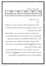 دانلود پروژه کارآفرینی تولید ماالشعیر با 57 صفحه word-1