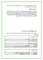 دانلود پروژه کارآفرینی تولید نایلون دسته دار با 19 صفحه word-1