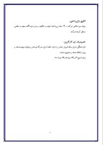 دانلود پروژه کارآفرینی تولید و فروش گردو با 12 صفحه word-1