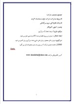 دانلود پروژه کارآفرینی تولید و فروش گردو با 12 صفحه word-1