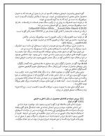 دانلود پروژه کارآفرینی تولید پانل های گچی با 53 صفحه word-1