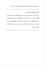 دانلود پروژه کارآفرینی تولید پوشال کولر با 22 صفحه word-1