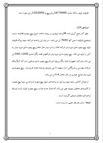 دانلود پروژه کارآفرینی تولید پیچ و مهره با 32 صفحه word-1